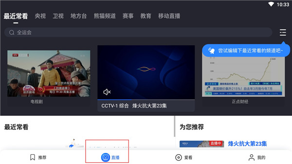 央视影音HD版app