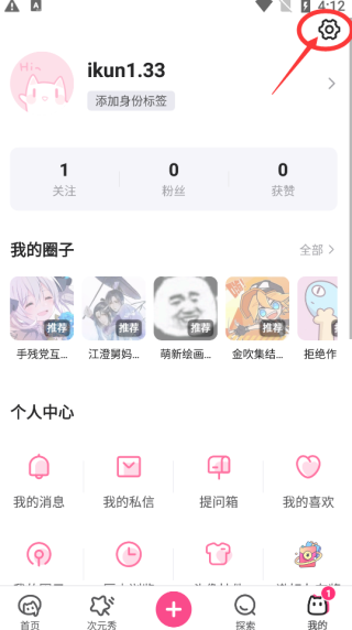 半次元app免费版