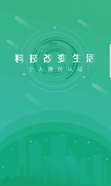 晟融身份认证