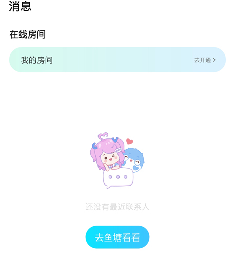 鱼耳语音app