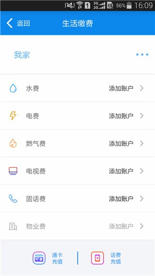 绵州通app官方版