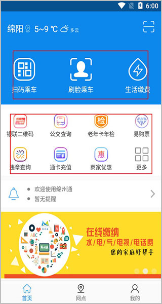 绵州通app官方版