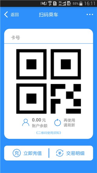 绵州通app官方版