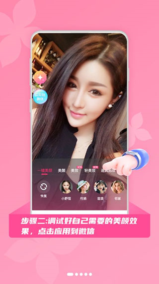 微美颜app