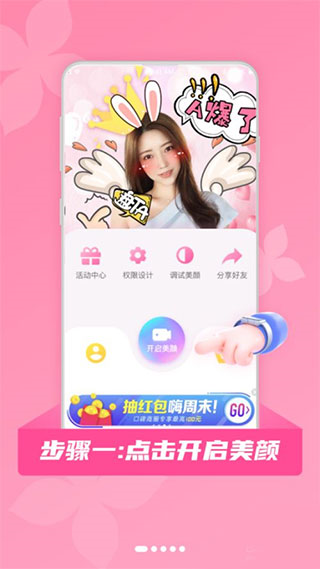 微美颜app