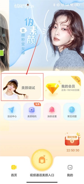 微美颜app