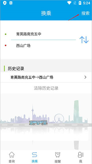 通卡出行公交车app