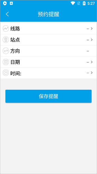 通卡出行公交车app