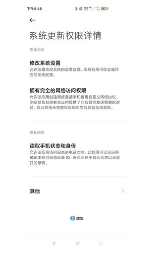 小米系统更新软件updater