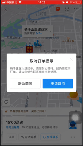 饿了么app