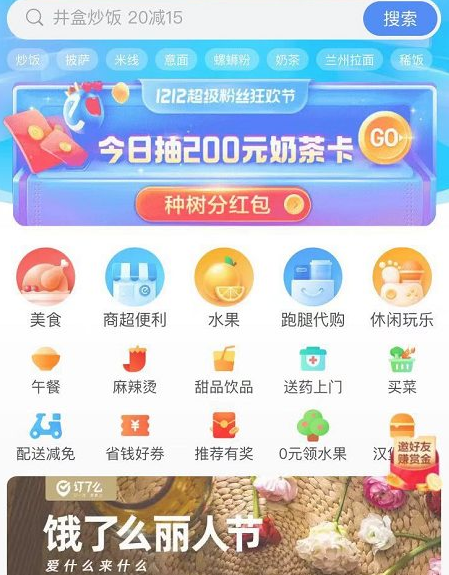 饿了么app