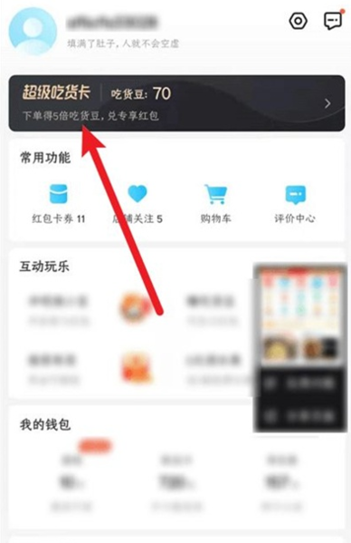 饿了么app