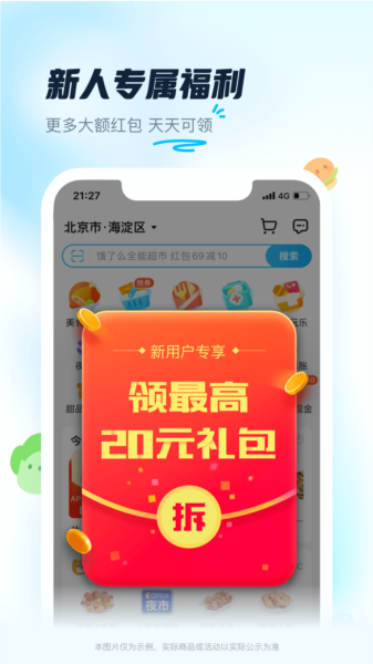 饿了么app