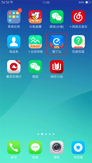 饿了么app