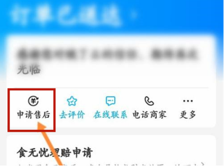 饿了么app