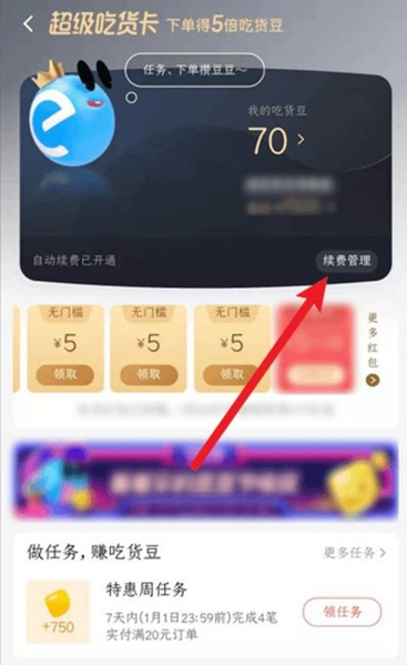 饿了么app