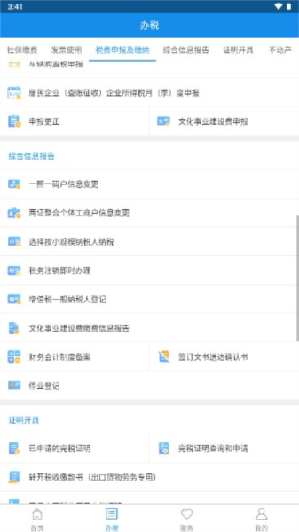 宁波税务安卓手机版