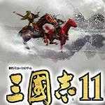 三国志11中文版