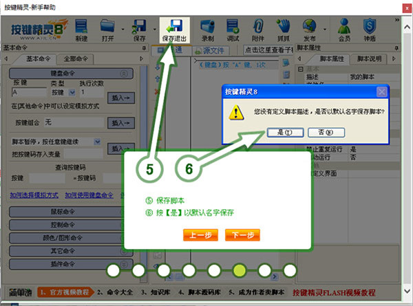 按键精灵8绿色版