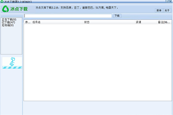 冰点文库下载器破解下载