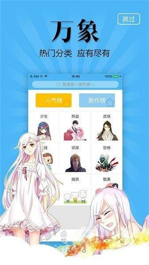 奇妙漫画app下载官方正版免费版