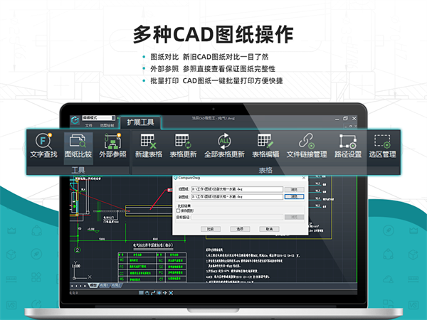 浩辰CAD看图王破解版百度云