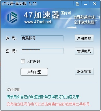 47加速器特别VIP版 无限试用版