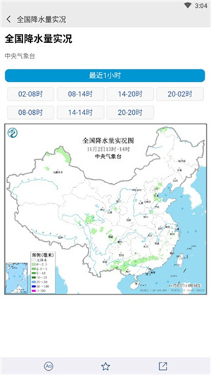 中国气象app官方下载安装