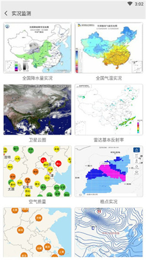 中国气象app官方下载安装