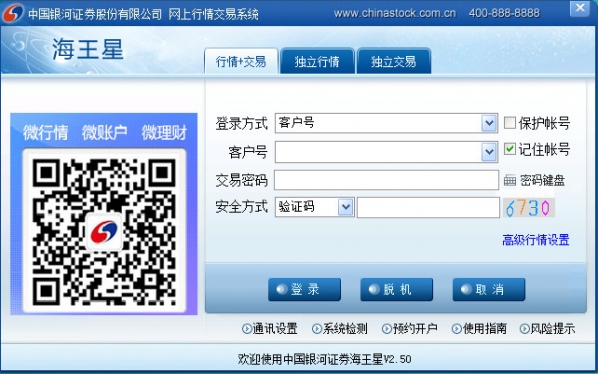 银河海王星炒股软件