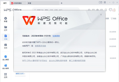 WPS Office老版本