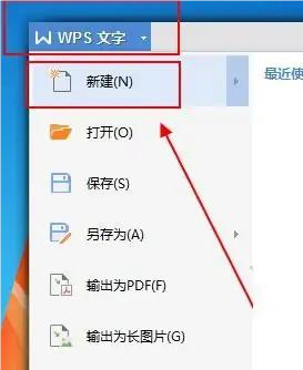 WPS Office老版本