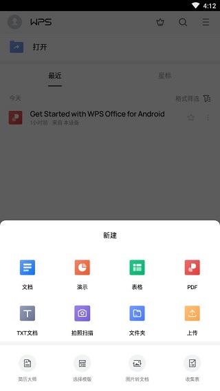 Wps Office破解版吾爱破解安卓版