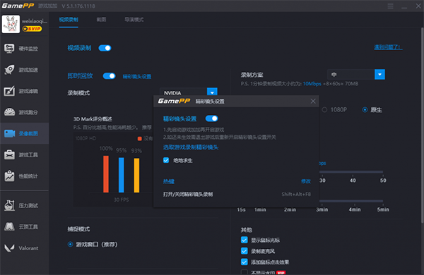 GamePP官方版下载 V5.3.1424.1126 电脑版