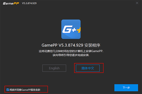 GamePP官方版下载 V5.3.1424.1126 电脑版