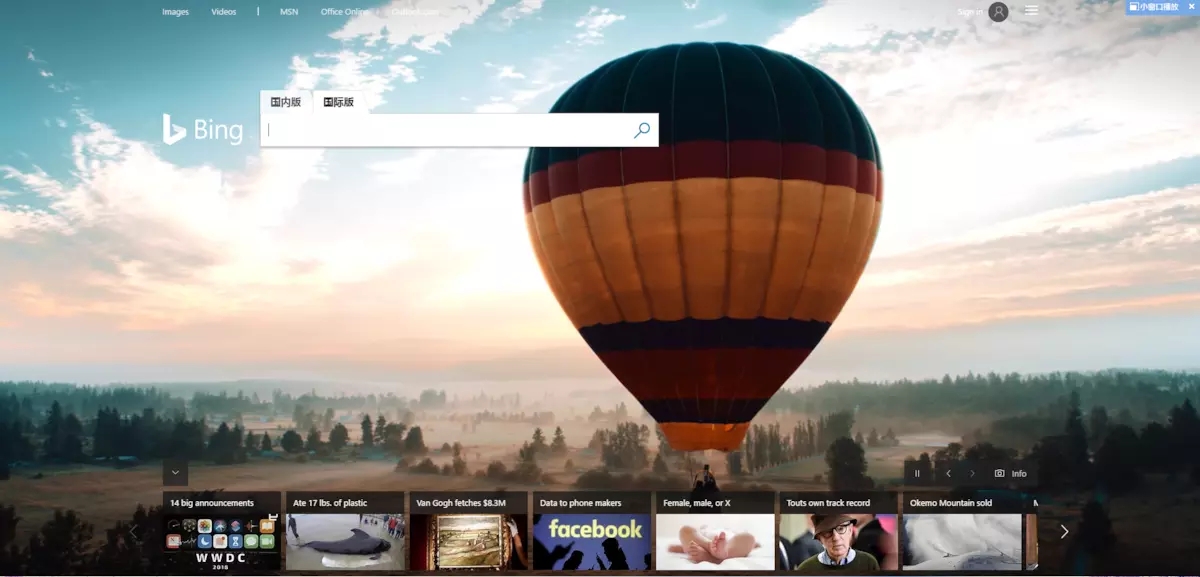 微软必应浏览器下载(bing) 国际版