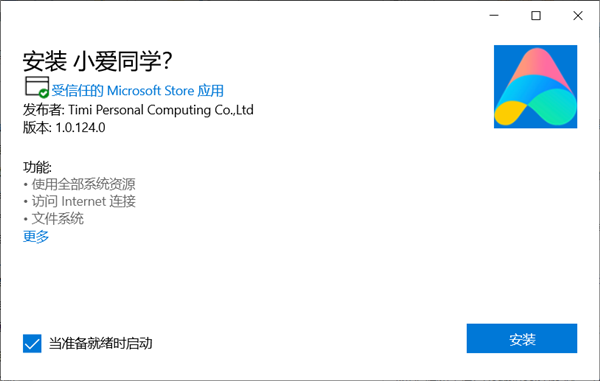 小爱同学Win11版下载