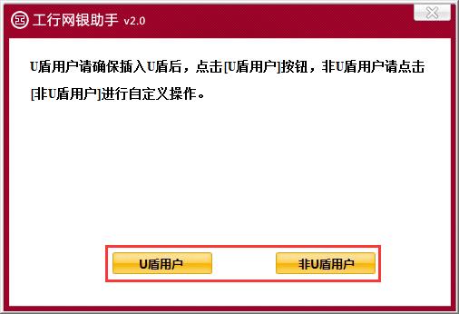 工行网银助手官方电脑版