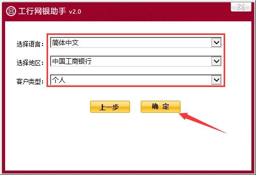 工行网银助手官方电脑版