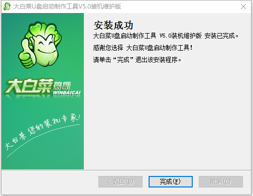 大白菜U盘启动器