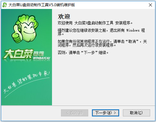 大白菜U盘启动器