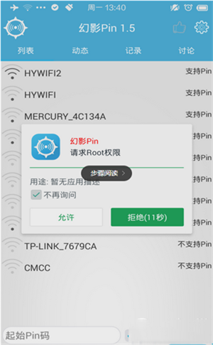 幻影WIFI手机版最新版下载