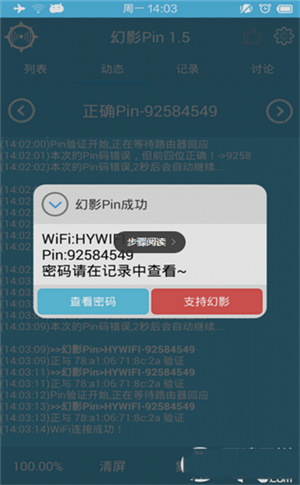 幻影WIFI手机版最新版下载