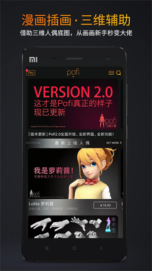 Pofi无限人偶破解版app