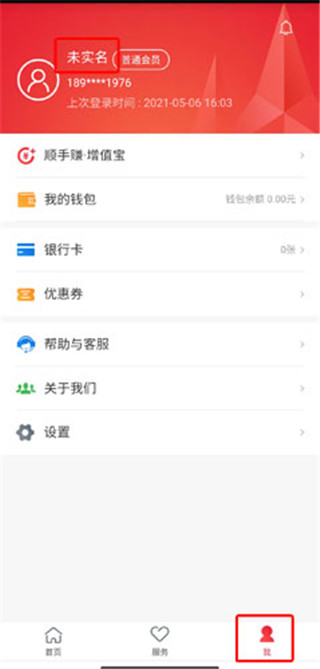 顺丰金融app最新下载安装