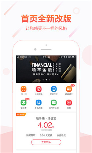 顺丰金融app最新下载安装