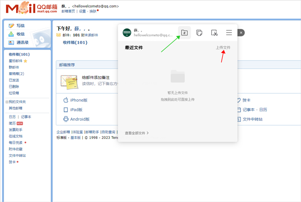 QQ邮箱免费版下载