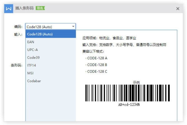 WPS365商业应用版下载