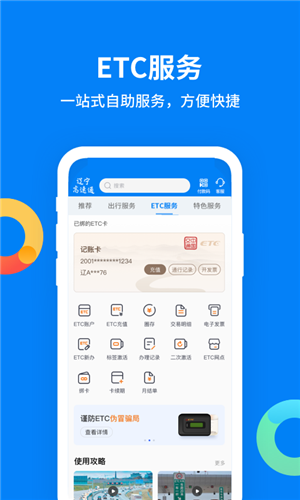 辽宁高速通app官方