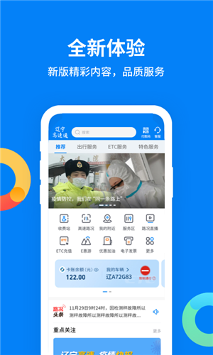 辽宁高速通app官方